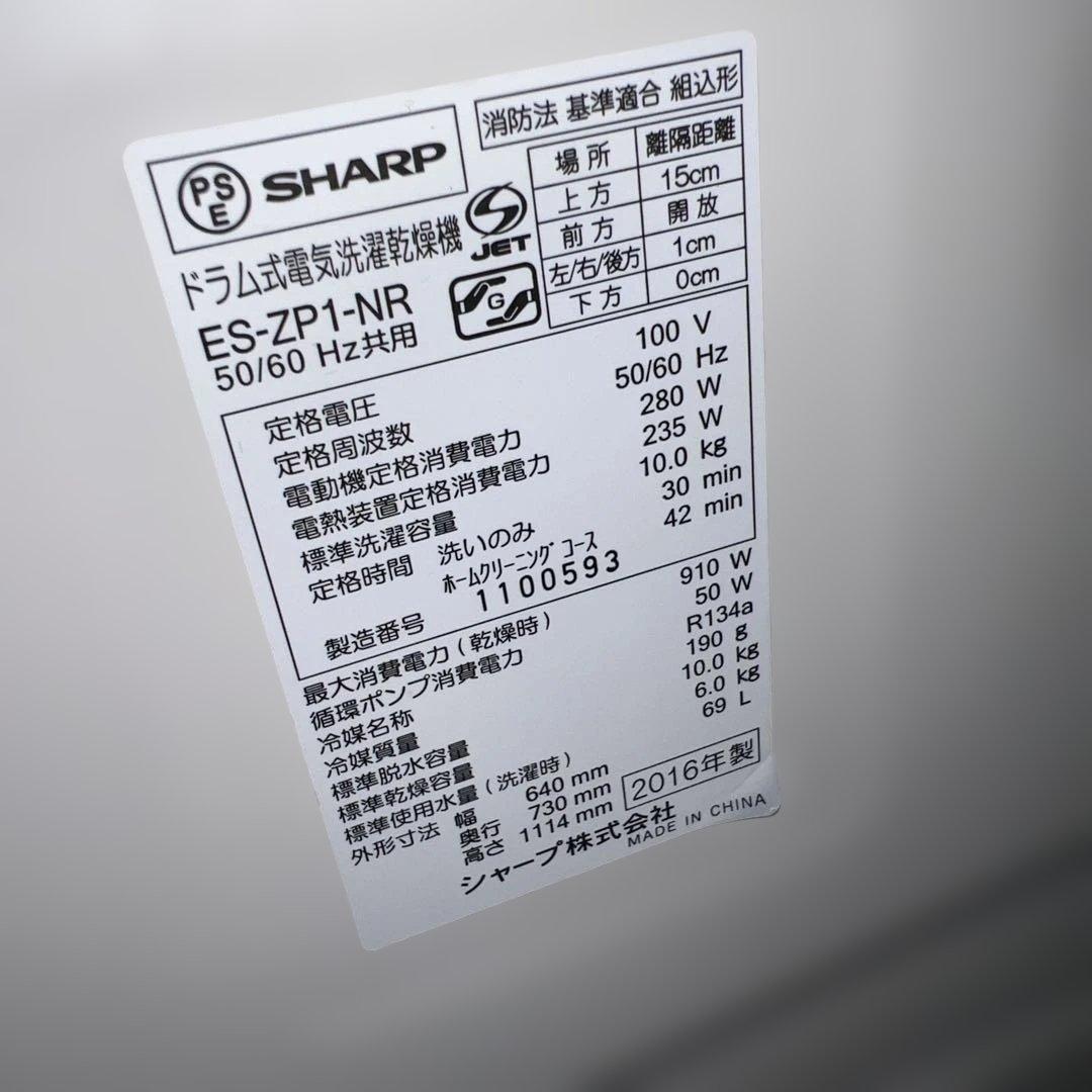 ⭐︎SHARPプラズマクラスター/10㌔ドラム式洗濯機/乾燥6㌔/まだまだバリバリ