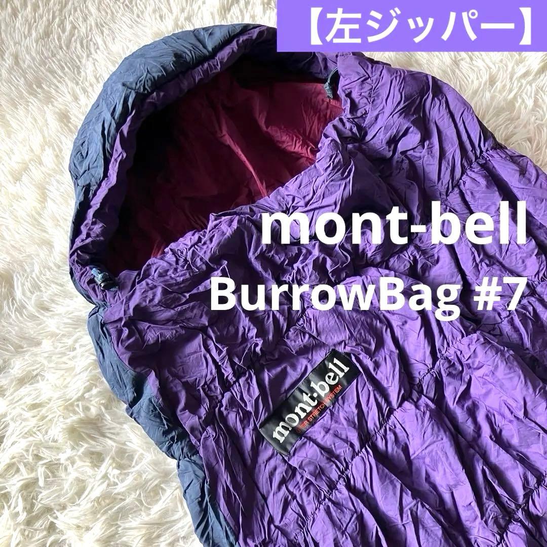 【希少】左ジッパー モンベル シュラフ バロウバッグ #7