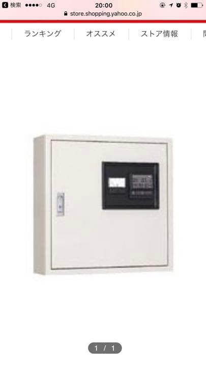 日東工業 制御盤 G1-A-15M