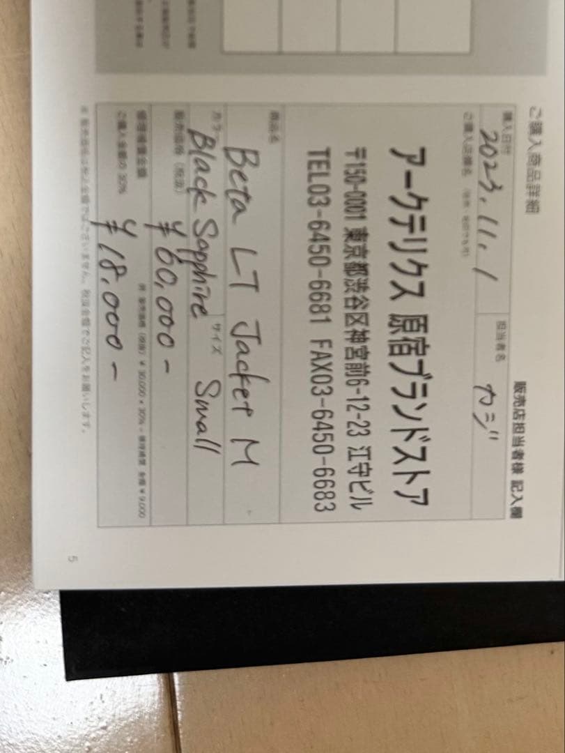 ARC’TERYX ベータ LT ジャケット/アークテリクス