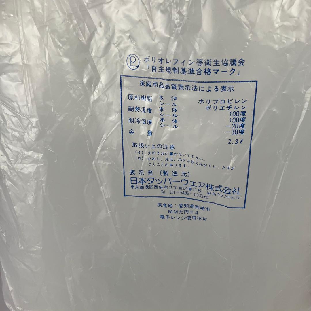 タッパーウェア MMだ円 #1 #2 #3 #4 ５点セット