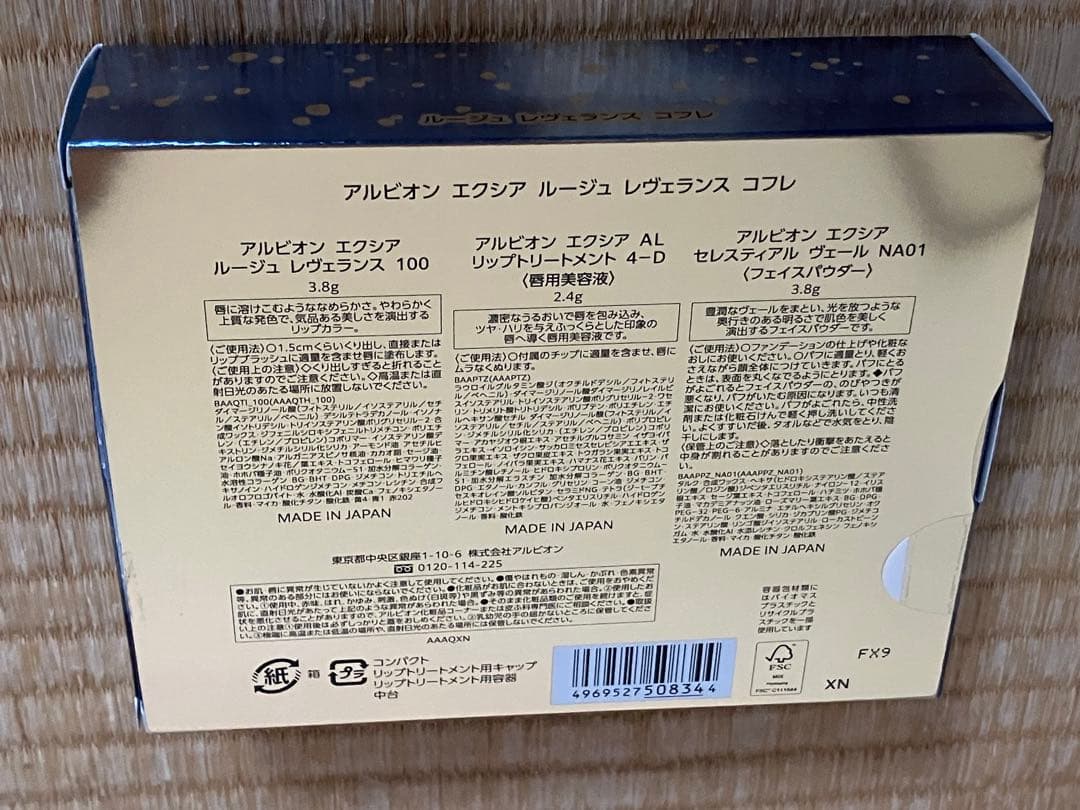 アルビオン　エクシア ルージュ レヴェランス コフレ　クリスマスコフレ