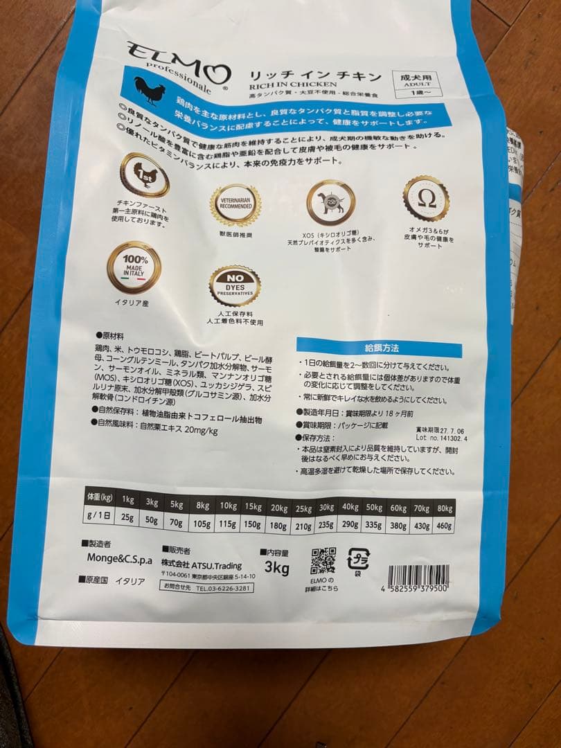 ELMO リッチインチキン成犬用3キロ×2 800g×2 【新品】合計7.6キロ