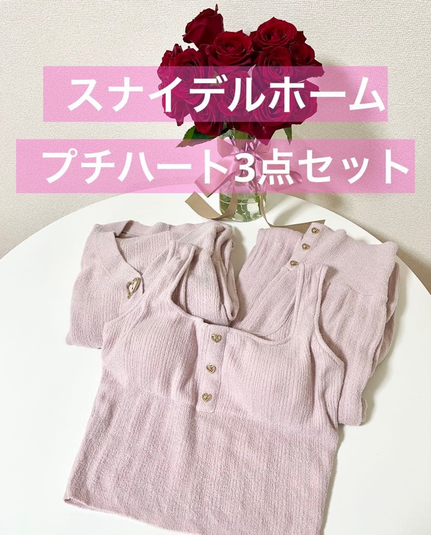 スナイデルホーム プチハート3点セット ピンク