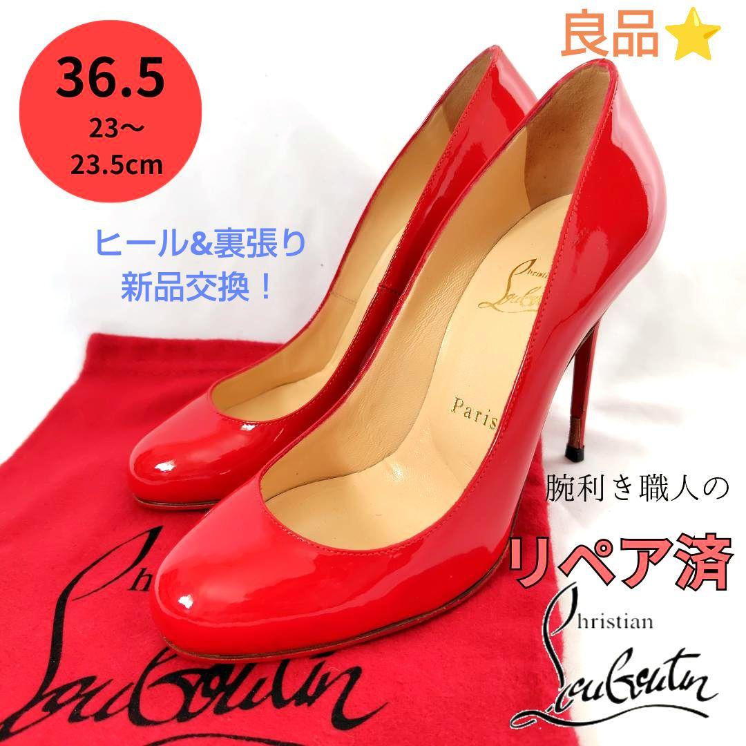 ✨️職人のリペア済✨️良品❤クリスチャンルブタン シンプルパンプ パンプス 赤