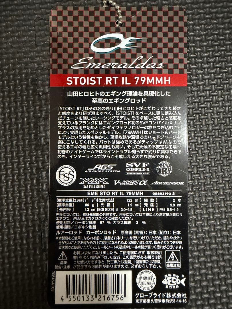 ダイワ エメラルダスストイストRT IL 79MMH