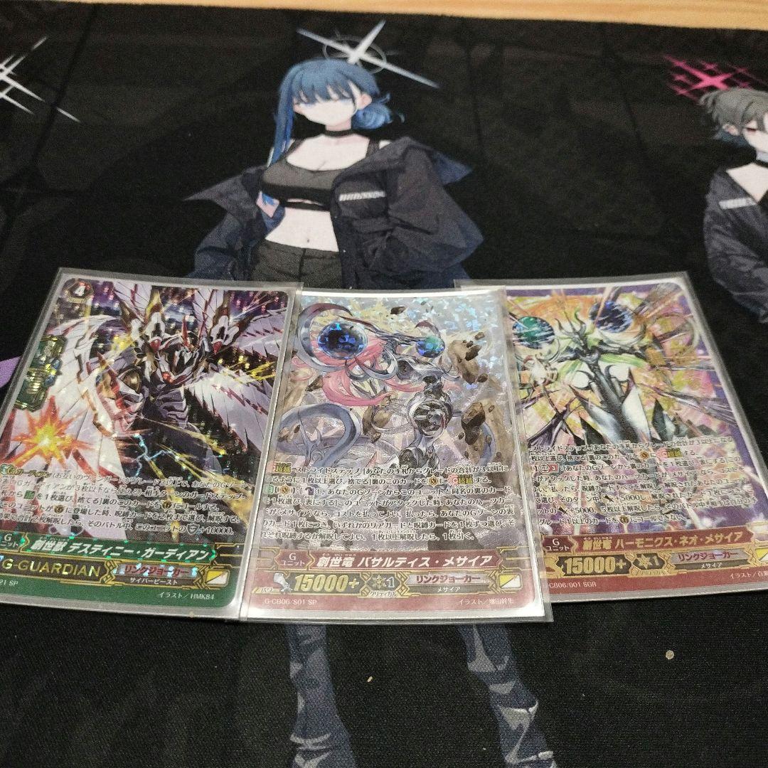 ヴァンガード メサイアデッキ Gスタン