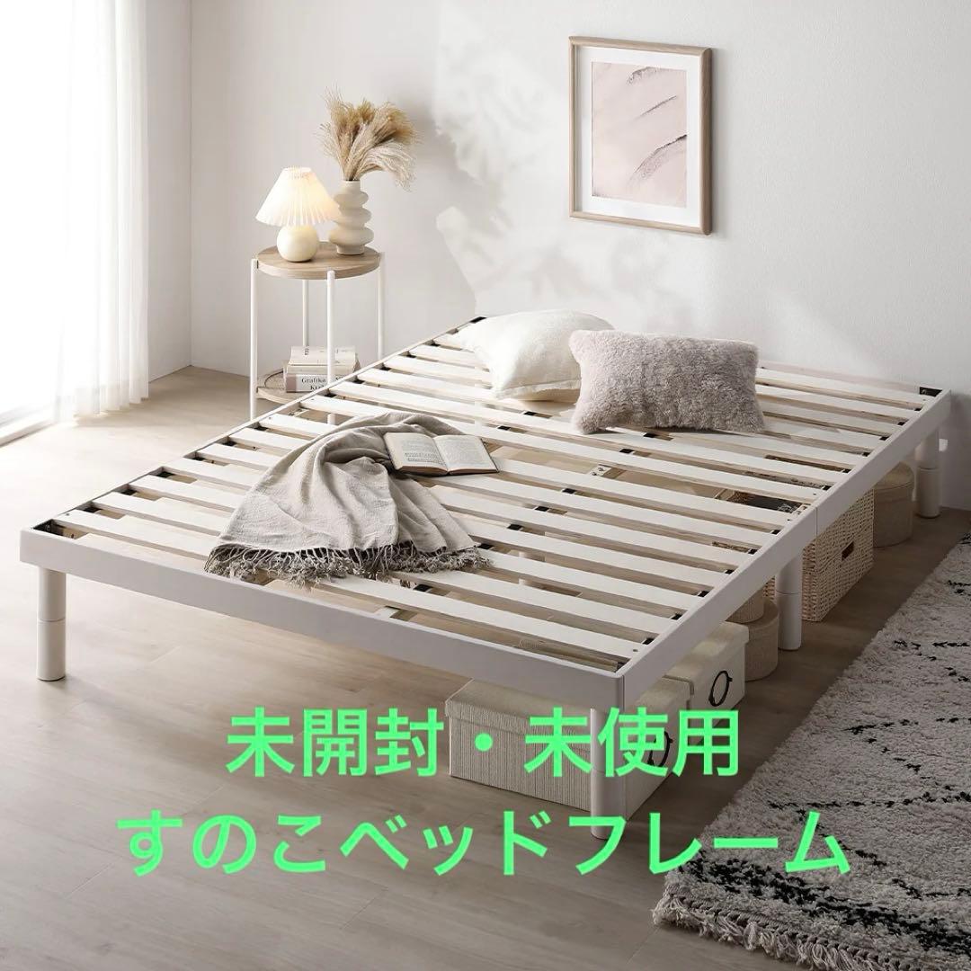 高さ調整可能 天然木すのこベッド 『NOORA ノーラ』 ホワイト