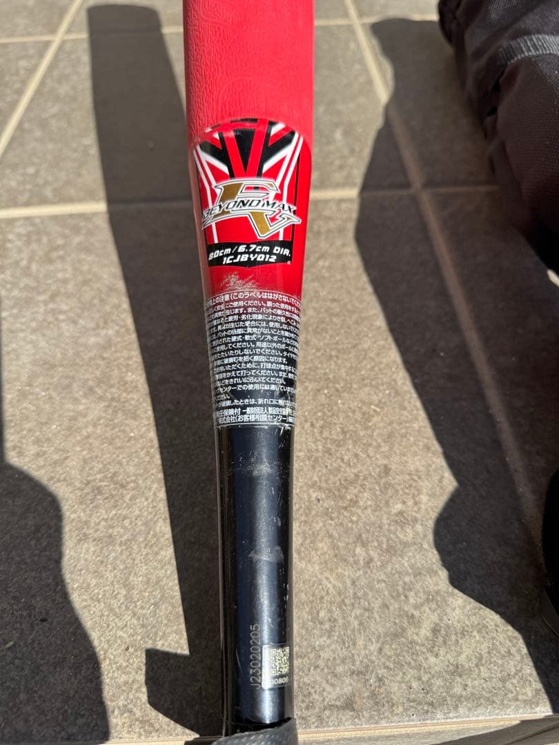 ミズノ ビヨンドマックス 軟式バット 80cm 580g