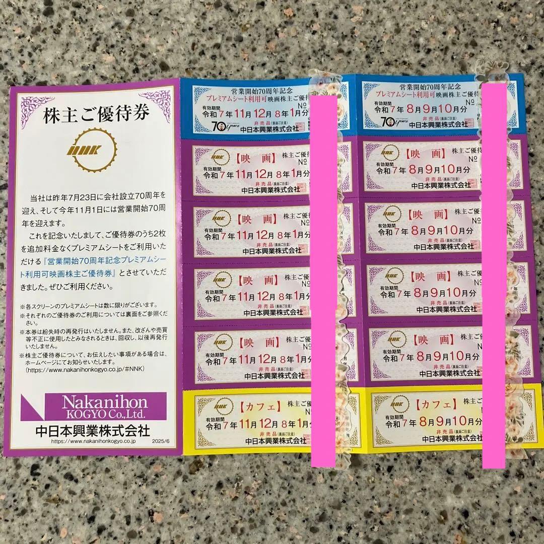 いろいろ　映画鑑賞券