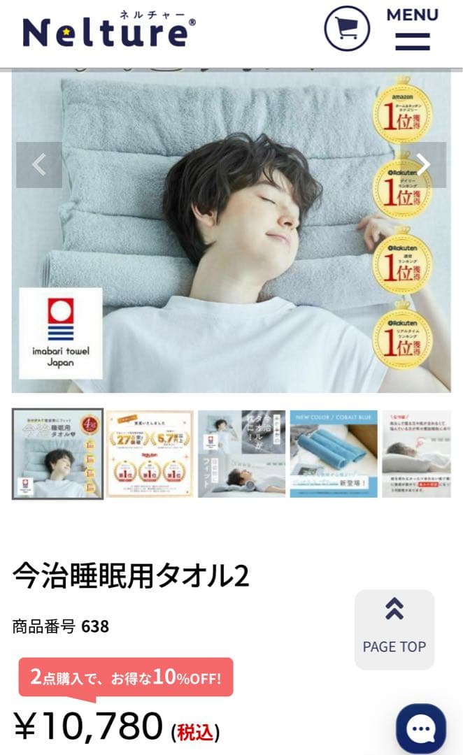 今治睡眠用タオル　ポール未開封