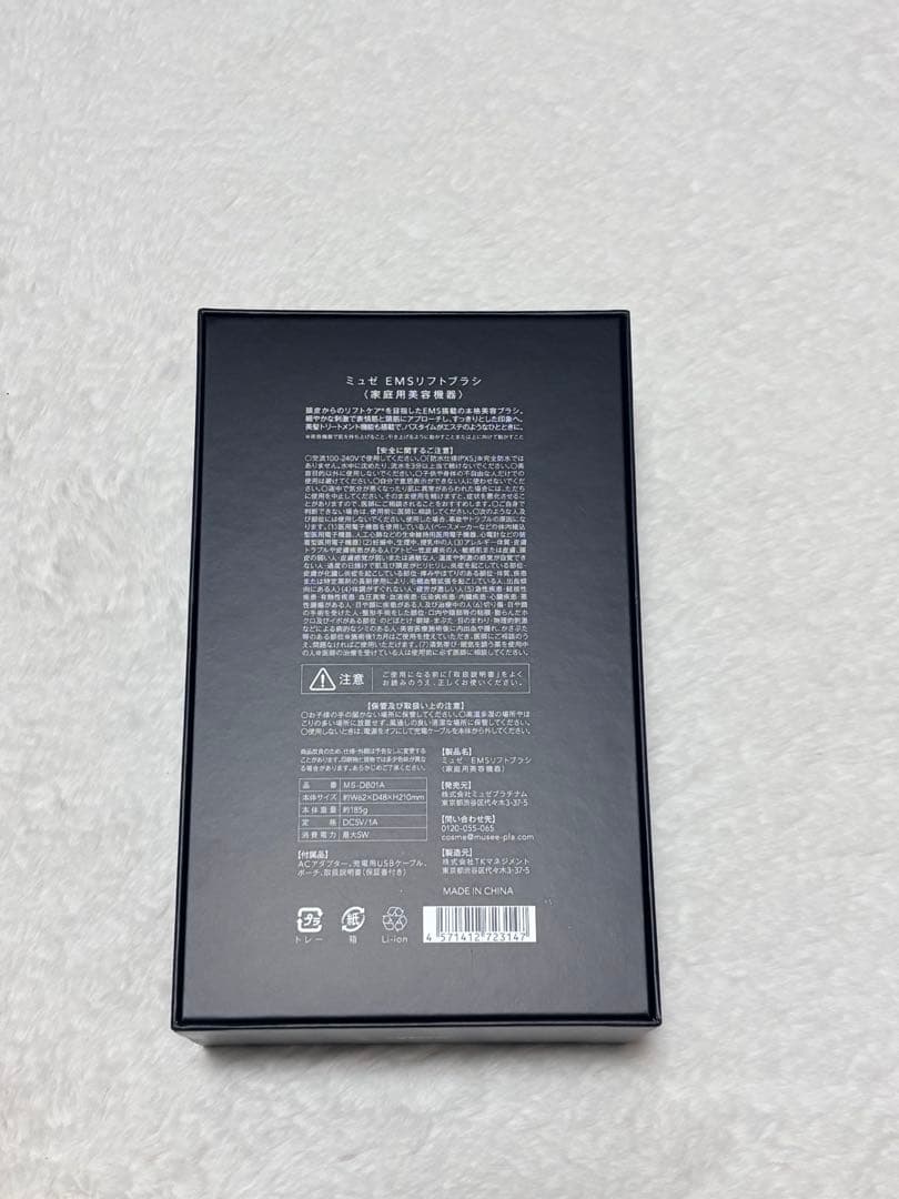 【未使用】ミュゼ　mussee ems lift brush