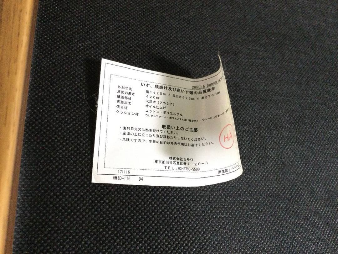 unico ウニコ SWELLA スウェラ ベンチアームソファ　デニム