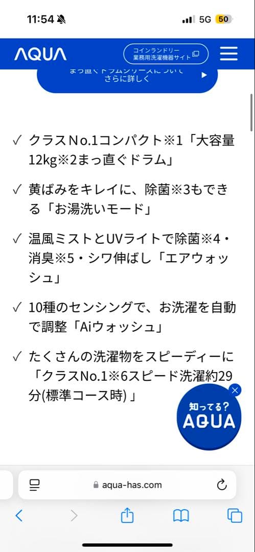 AQUA 12kg ドラム式洗濯乾燥機　AQW-DX12N 2023年製