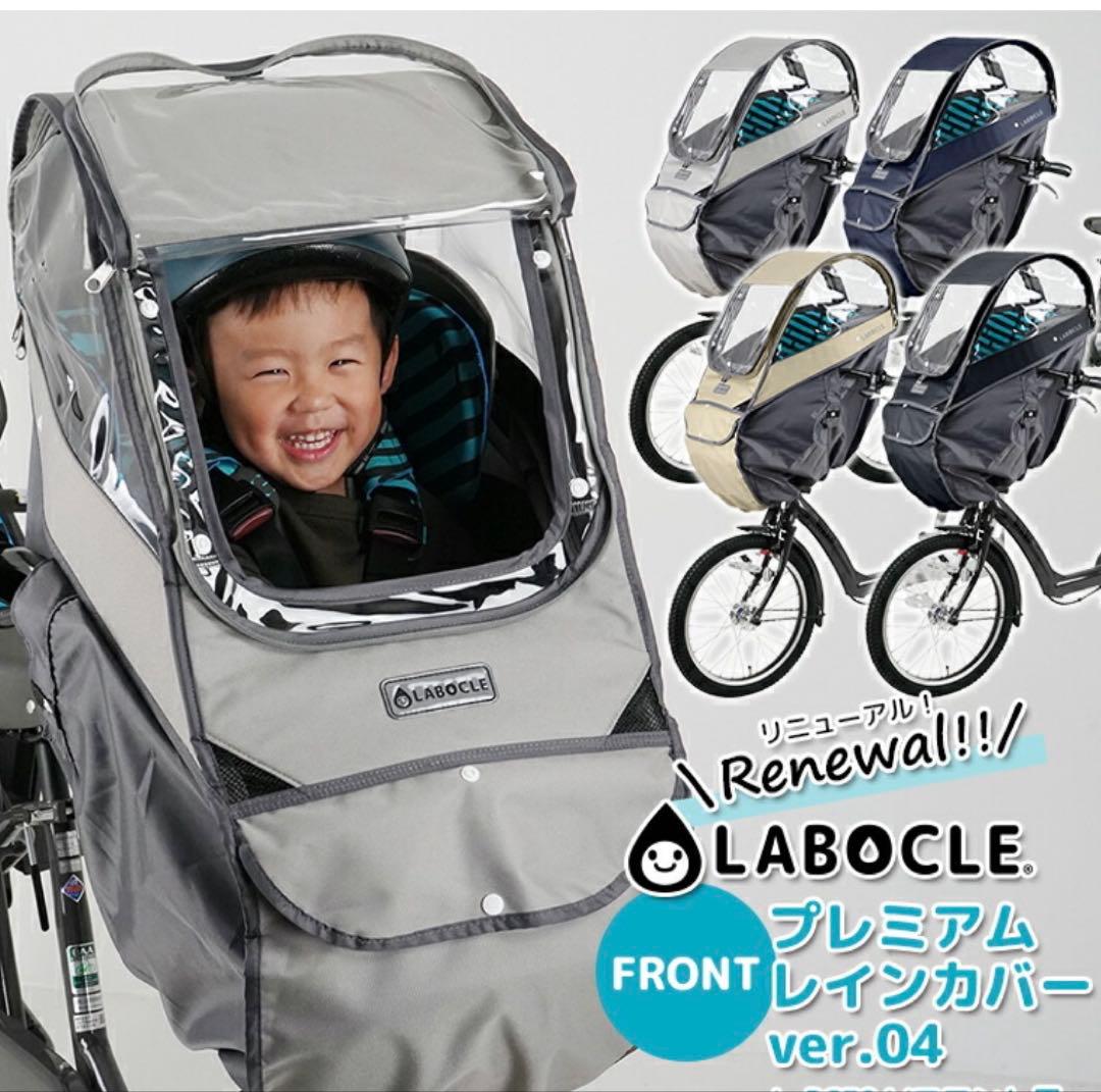 ⭐️タイムセール 新品未使用 LABOCLE プレミアムレインカバーver.04