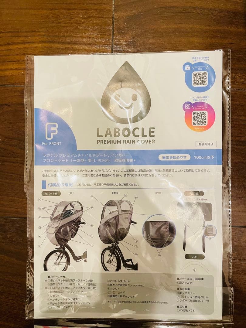 ⭐️タイムセール 新品未使用 LABOCLE プレミアムレインカバーver.04