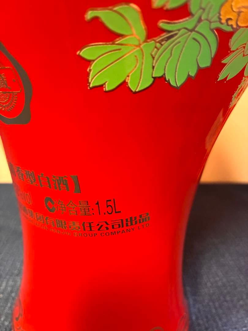 【極美・大容量1.5L】中国名酒 汾酒フェンシュウ原漿 53% 艶やか陶器ボトル
