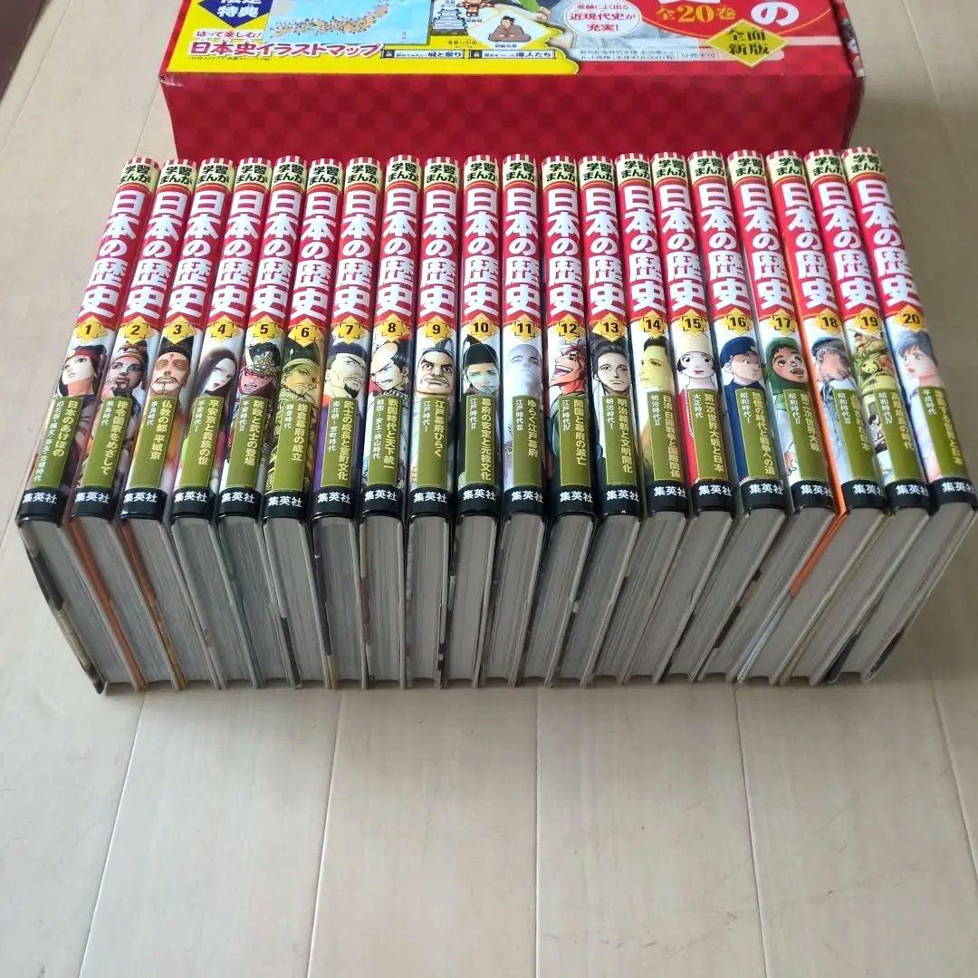 日本の歴史全20巻セット　集英社