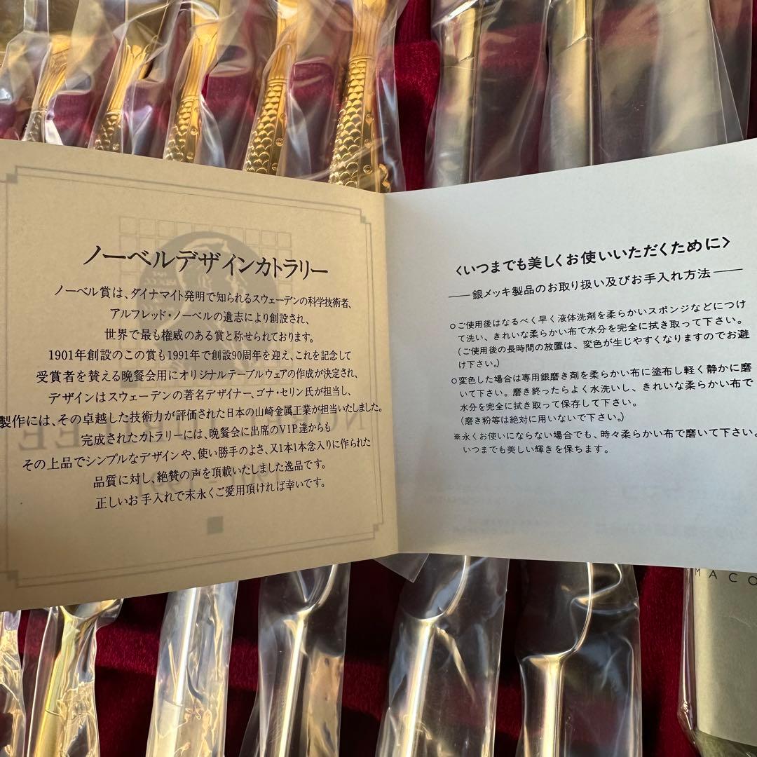 【新品未使用】NOBELJUBILEE/カトラリー20本セット/ゴナ・セリン