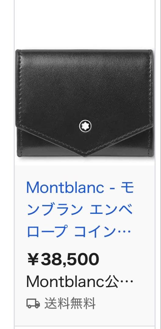 Montblanc ブラック ケースBOX有り。