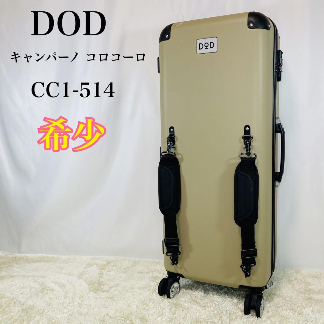 【希少】DODキャンパーノ・コロコーロ スーツケース CC1-514