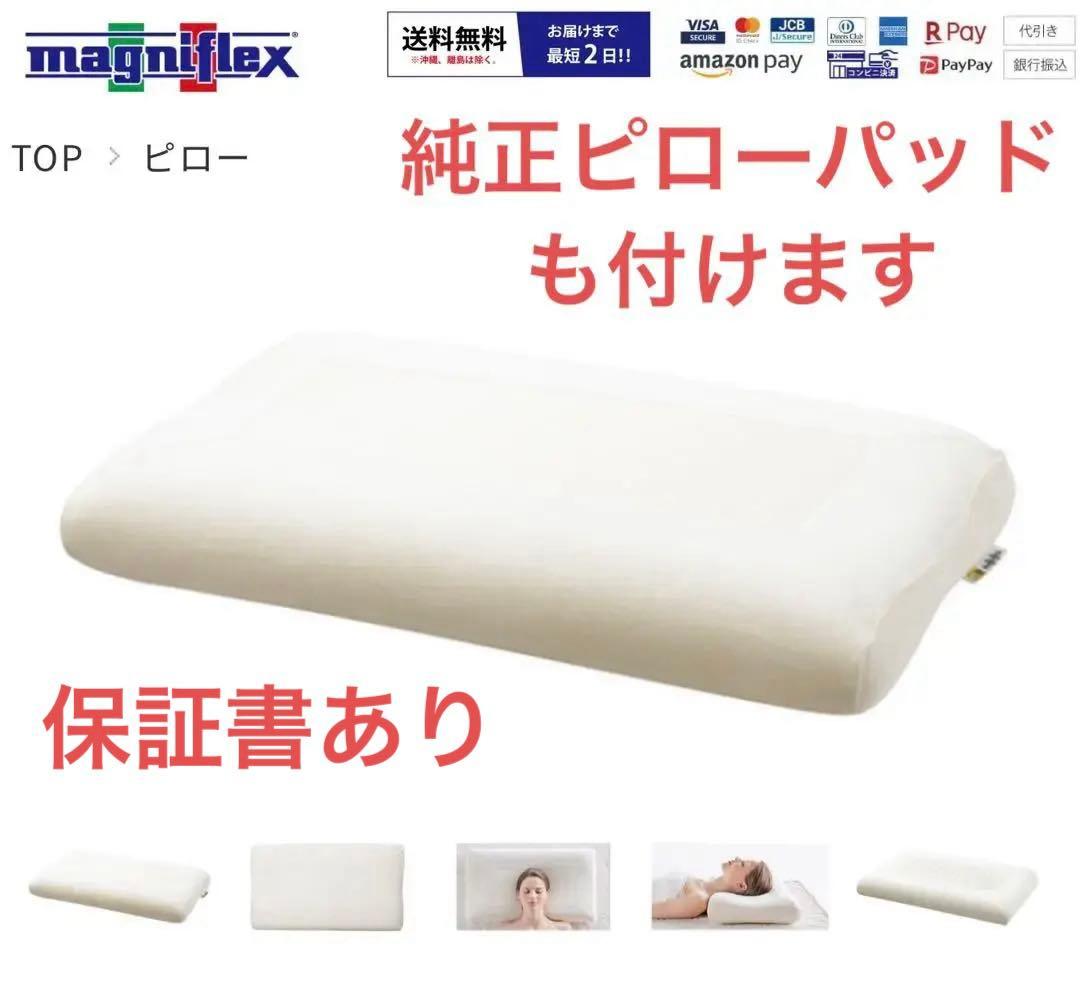 マニフレックス エア・トスカーナ カバー付き 保証書あり