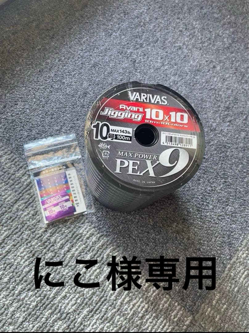 にこーVARIVAS アバニ ジギング PE X9 10号1200m