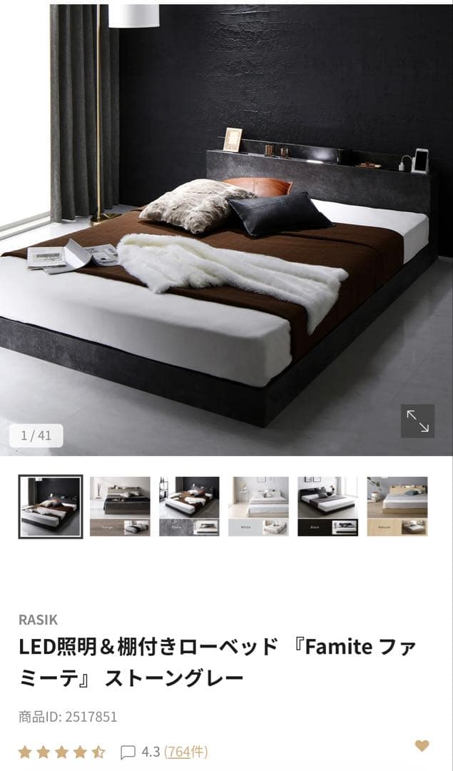 Rasik Famite LED照明付きベッド