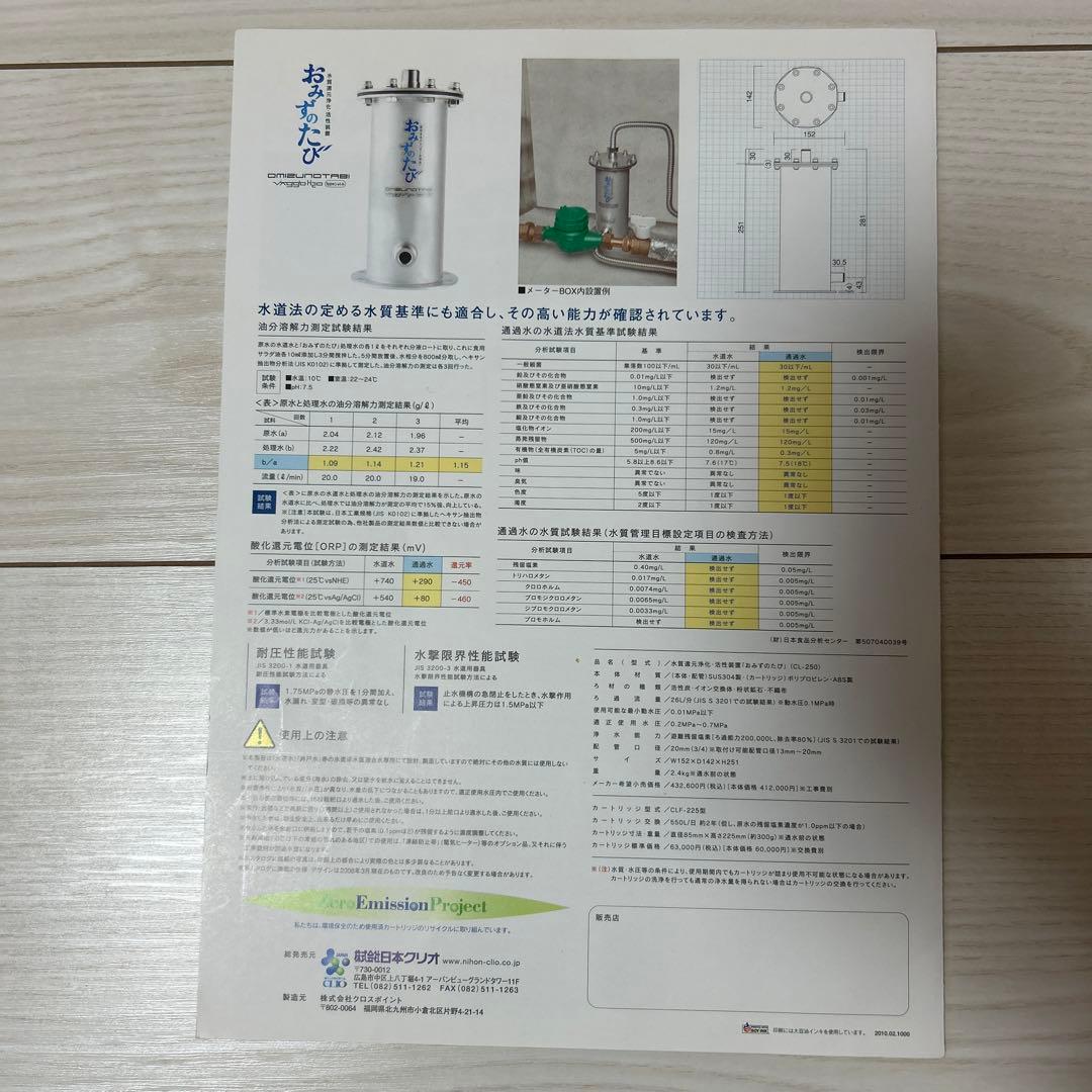 家中まるごと「オール浄水」　おみずのたび