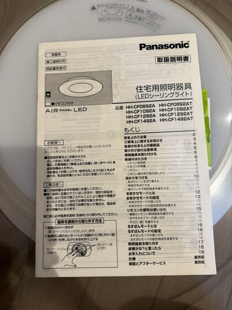 お値下げ不可 23年☆美品☆パナソニック☆LED ☆HH-CF0892A 8畳