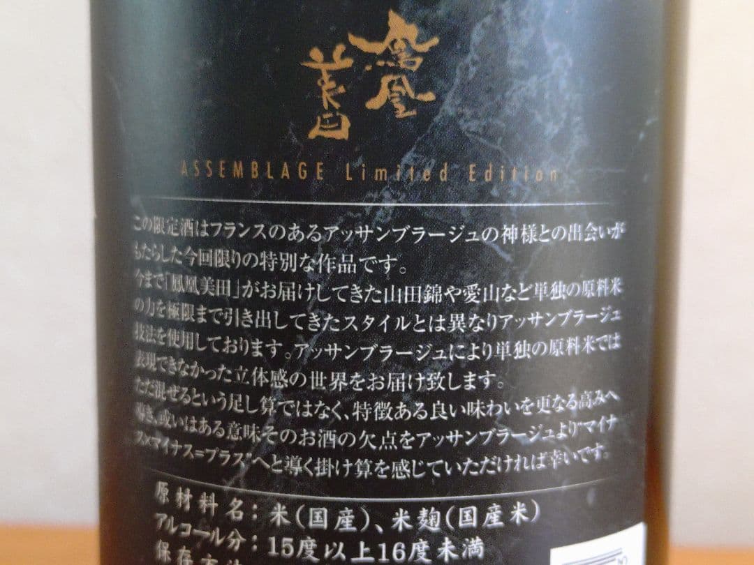 【PREMIUM SAKE SET】産土 香子 六農醸＆鳳凰美田 特別限定酒