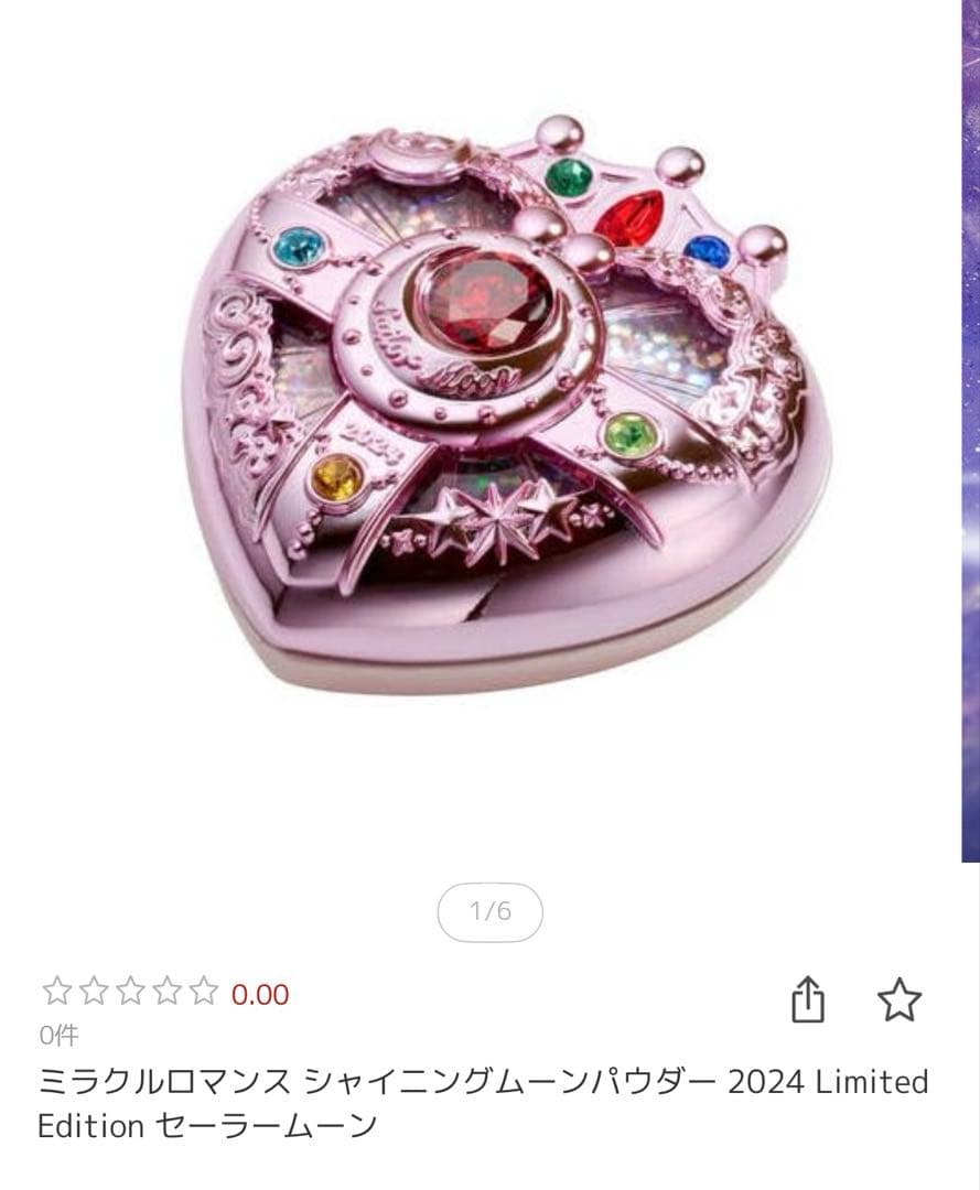 セーラームーン MRシャイニングムーンパウダー2024