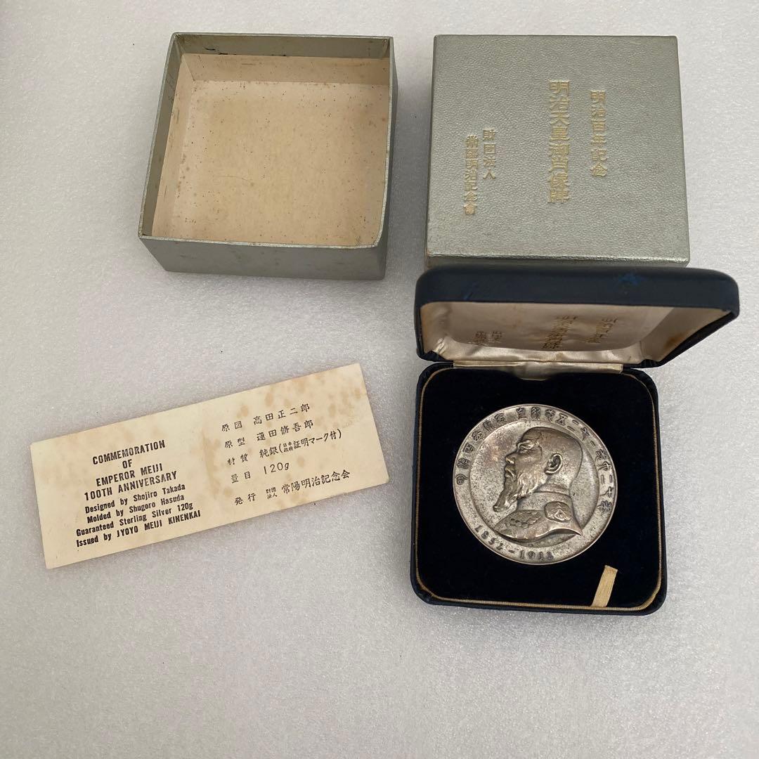 明治百年記念 明治天皇御肖像牌 純銀メダル 120.7g 値引き不可