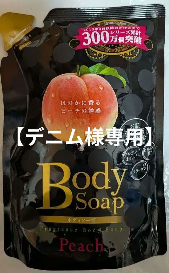 【デニム】ボディソープほのかに香るピーチの誘惑 正味量400ml 入り