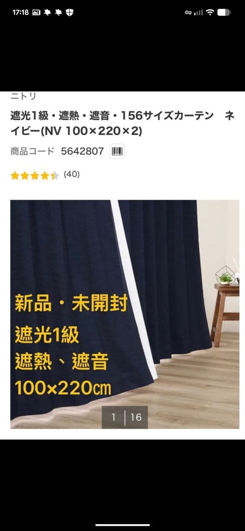 ニトリ　カーテン　遮光　レース　ネイビー　100×220　100×218