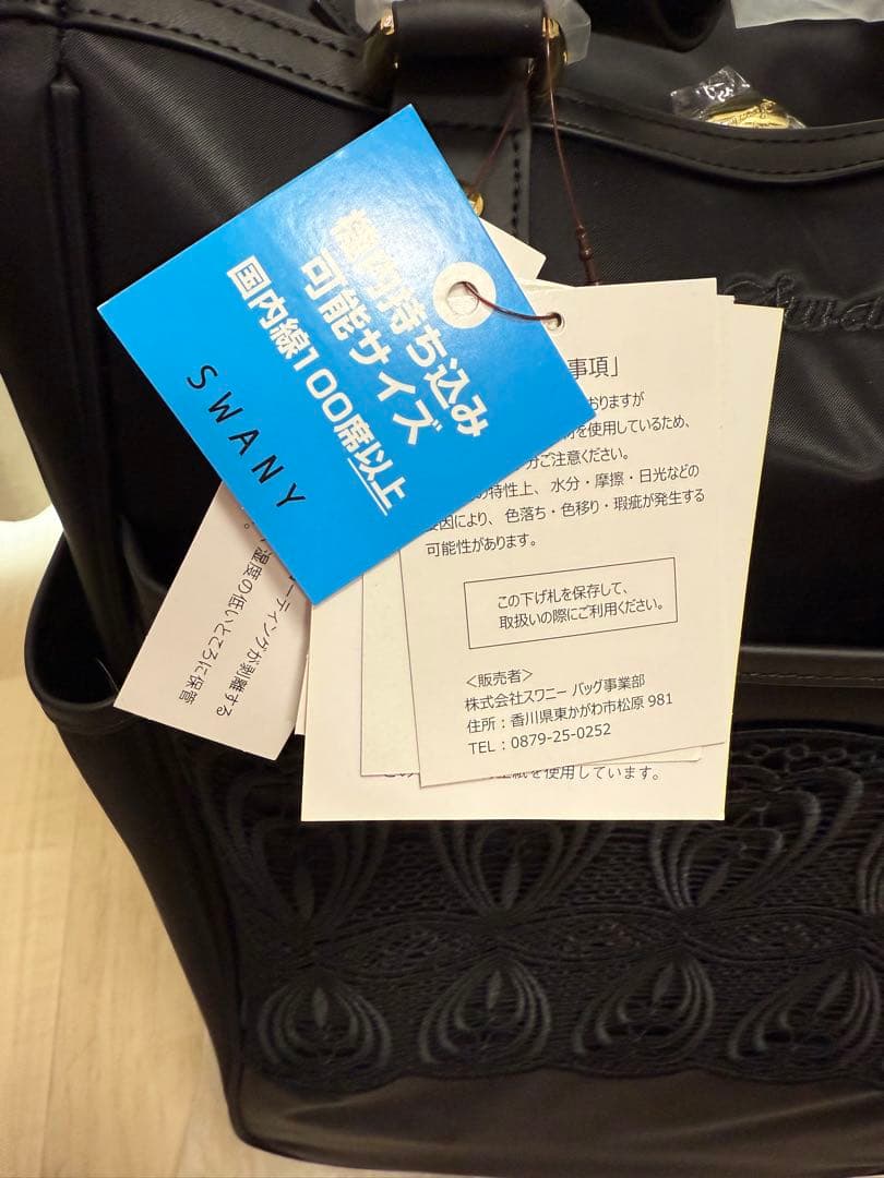 スワニー近沢レースキャリーバッグ