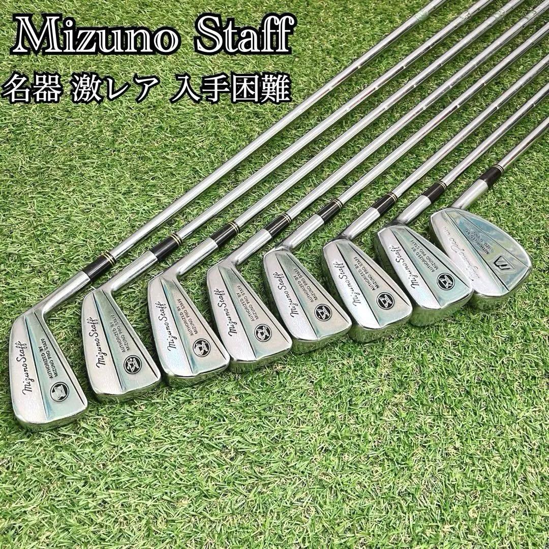 入手困難 貴重品 80s 名器 Mizuno Staff アイアンセット 激レア