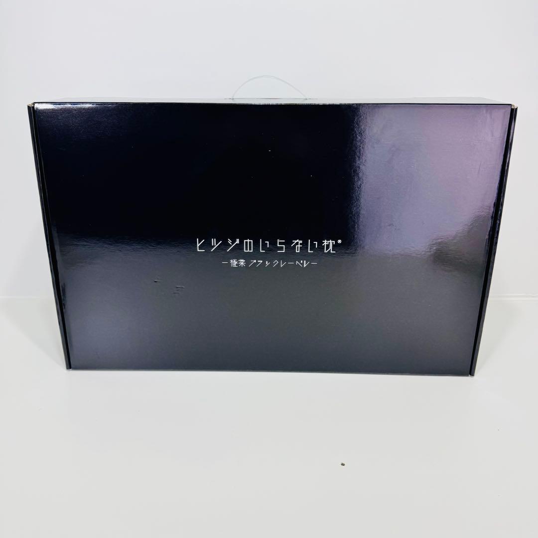 ヒツジのいらない枕 極柔 ブラックレーベル まくら 極柔ブラックレーベル 太陽