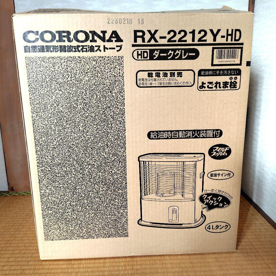 CORONA　石油ストーブ　RX-2212Y-HD　ダークグレー　新品