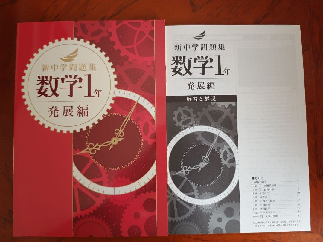 【最新版】 新品 新中学問題集 中１、各教科【解答付】
