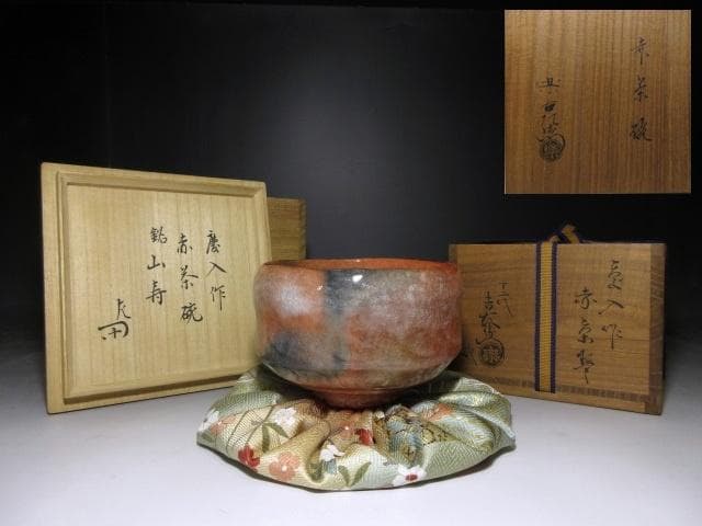 楽吉左衛門十一代 慶入 茶碗【山寿】／楽十二代 弘入・表千家十二代 惺斎 書付