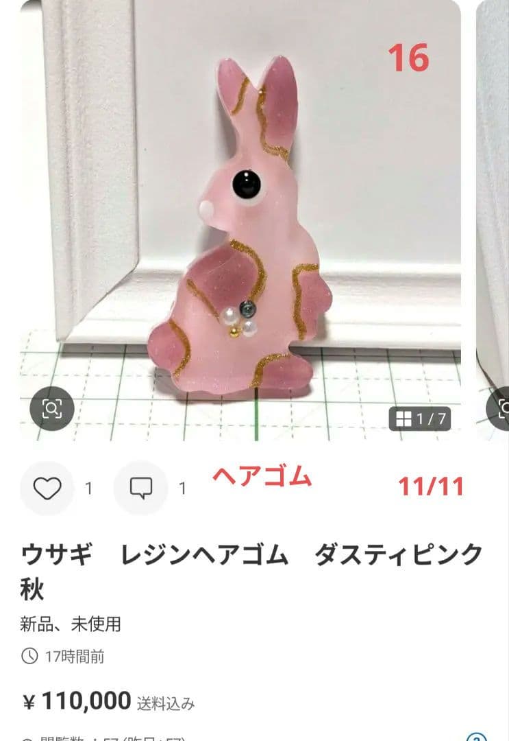 ひまうい様　10.19 木　レジンヘアゴム　ウサギ　昼下がり