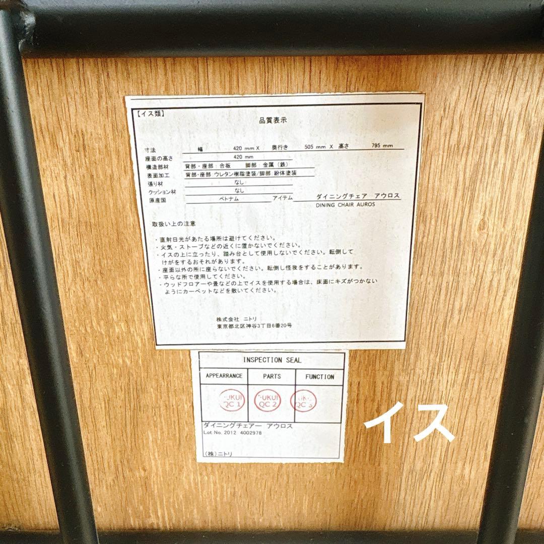 ニトリ ダイニングテーブルセット アウロス 引取り