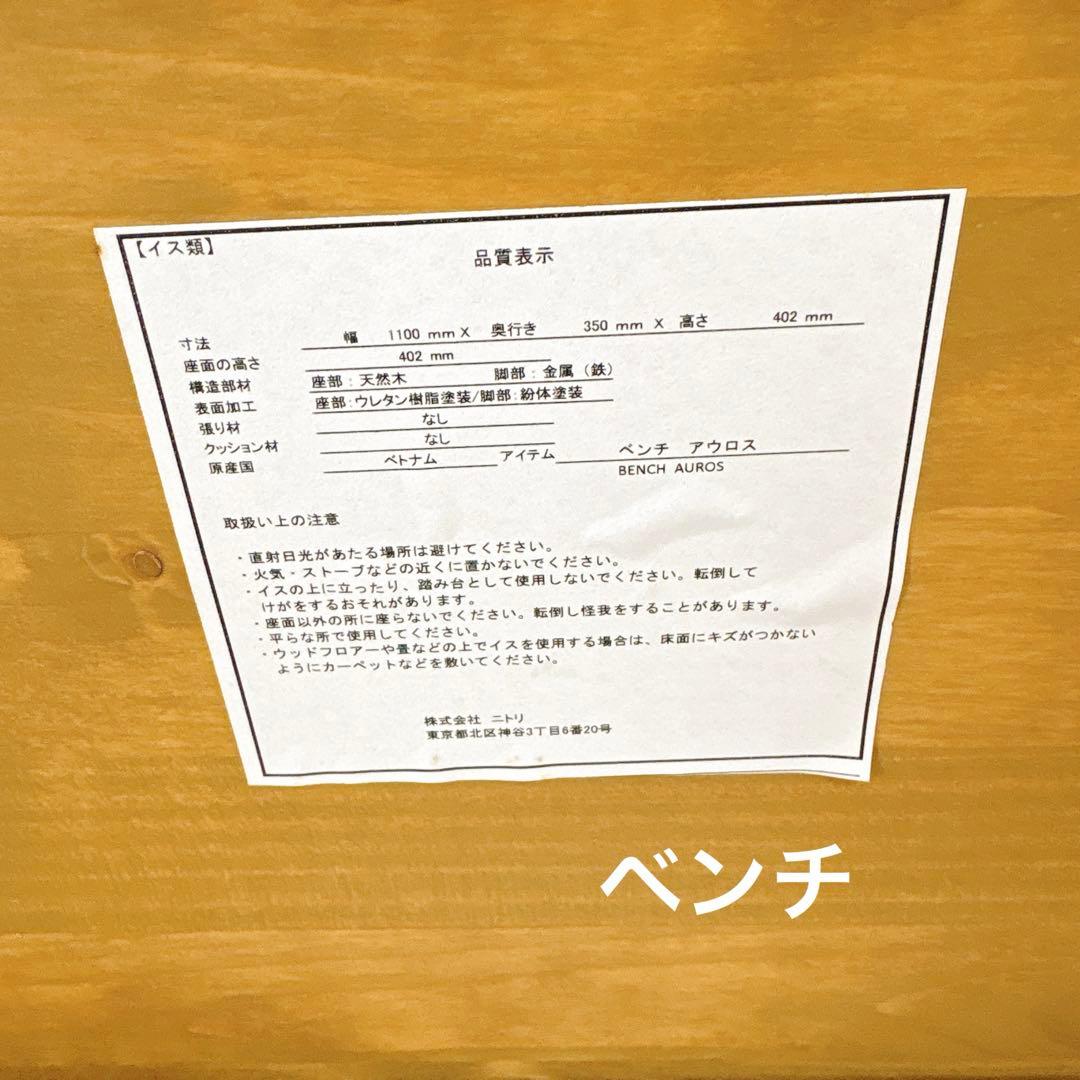 ニトリ ダイニングテーブルセット アウロス 引取り