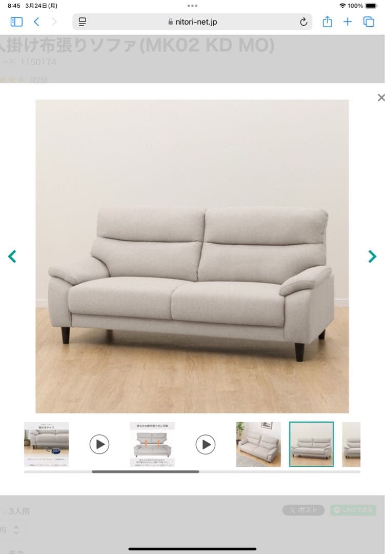 ニトリ　3人掛け布張りソファ(MK02 KD MO)※送料別