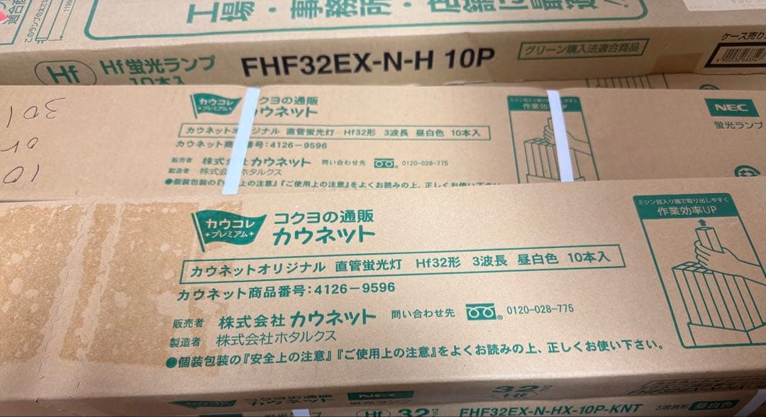 [未開封] NEC 直管蛍光灯 Hf32形 10本入り×2