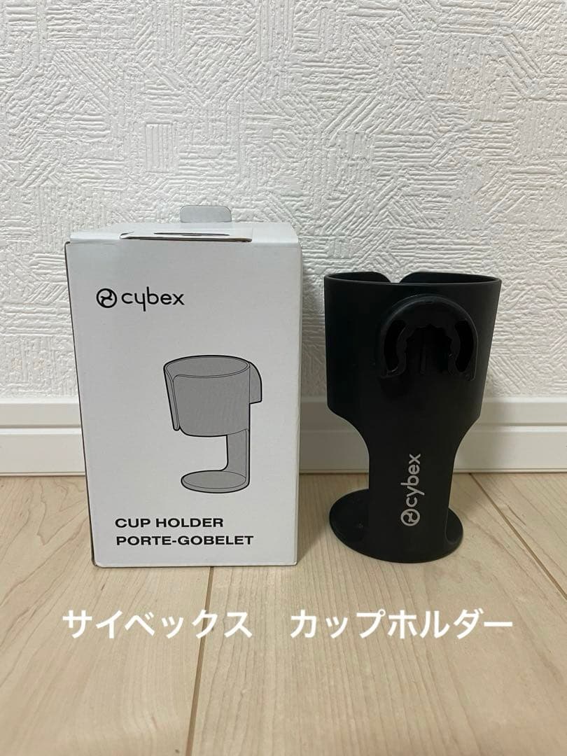 【美品】サイベックス メリオカーボン 2024／カップホルダー&アンダーバッグ付
