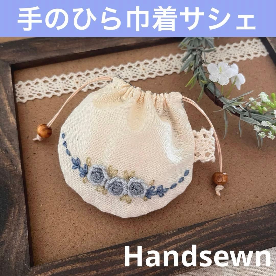 2410-37 手のひら巾着サシェ 香り袋 刺繍入り ローズネックレス ブルー
