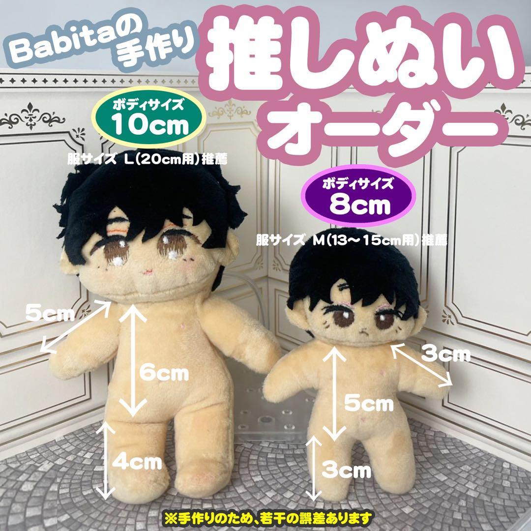 手作り推しぬい(ウィッグ仕様)セミオーダー