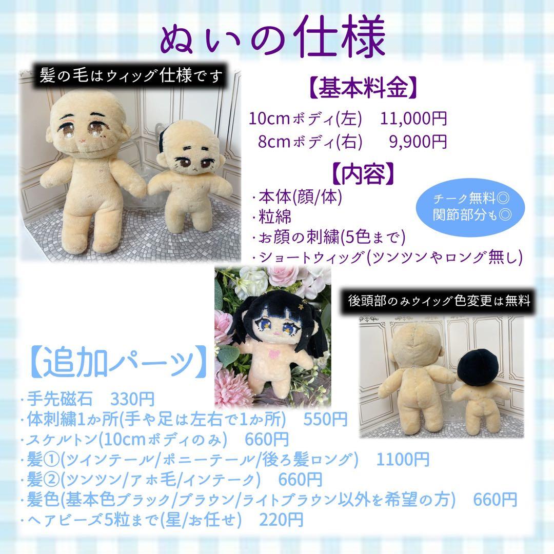 手作り推しぬい(ウィッグ仕様)セミオーダー